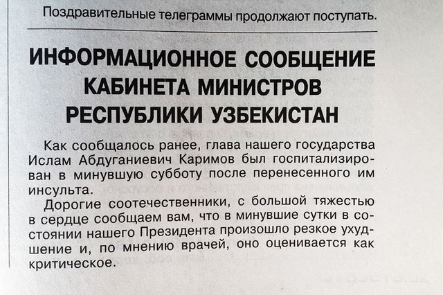 Газета парламента «Народное слово»; фото: «Газета.uz» 
