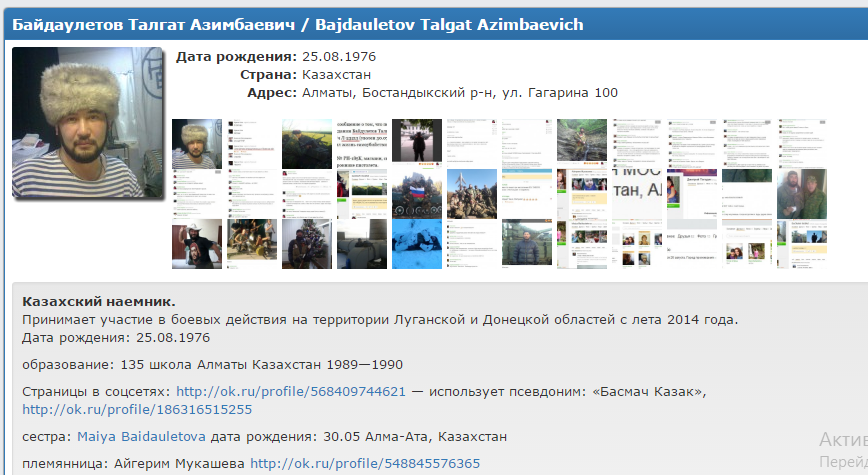 Скриншот досье "Казака Басмача" на сайте "Миротворец"