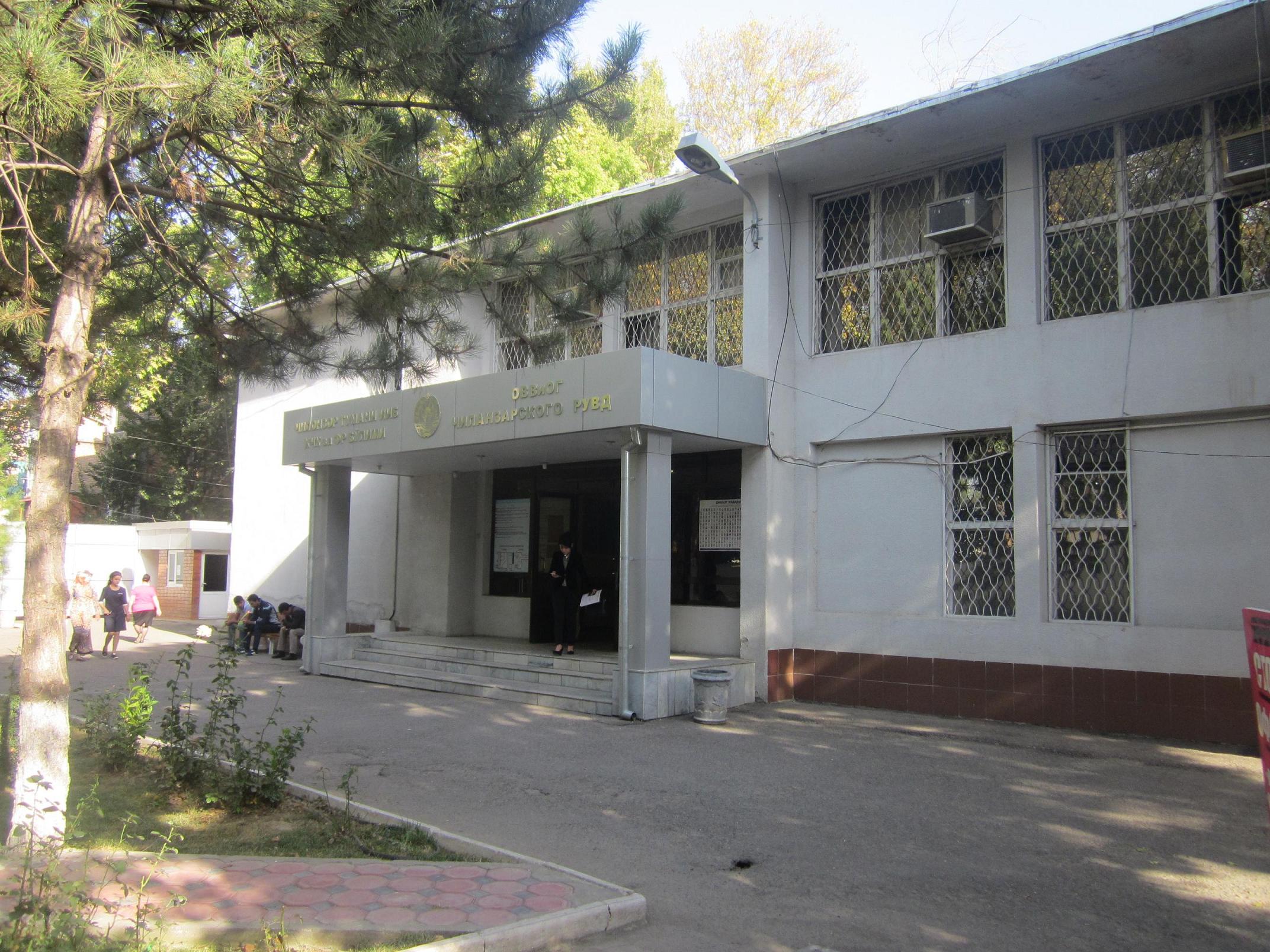 Здание ОВИР Чиланзарского района Ташкента; фото: Ц-1