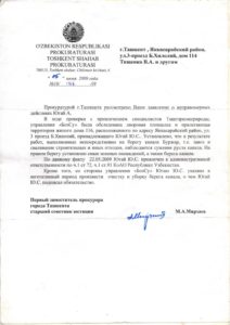 Письмо в прокуратуру от соседей Юрия Югая, что его деятельность уже привела к сужению русла реки; фото: Ц-1