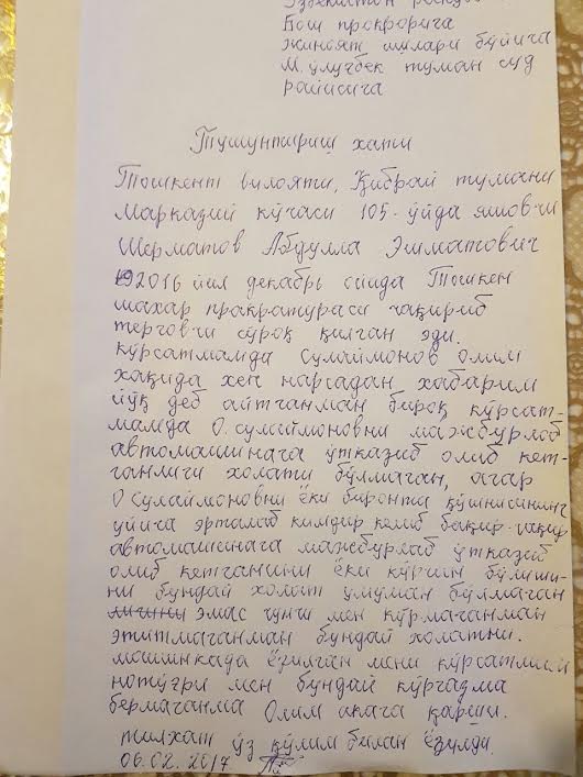 Заявление одного из соседей Сулаймонова о негодности его использования в качестве свидетеля...