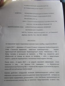 Жалоба адвоката Пулатовой в суд на незаконное помещение Урлаевой в "психушку"; фото: Ц-1