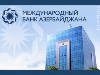 Международный банк Азербайджана; фото из открытых источников