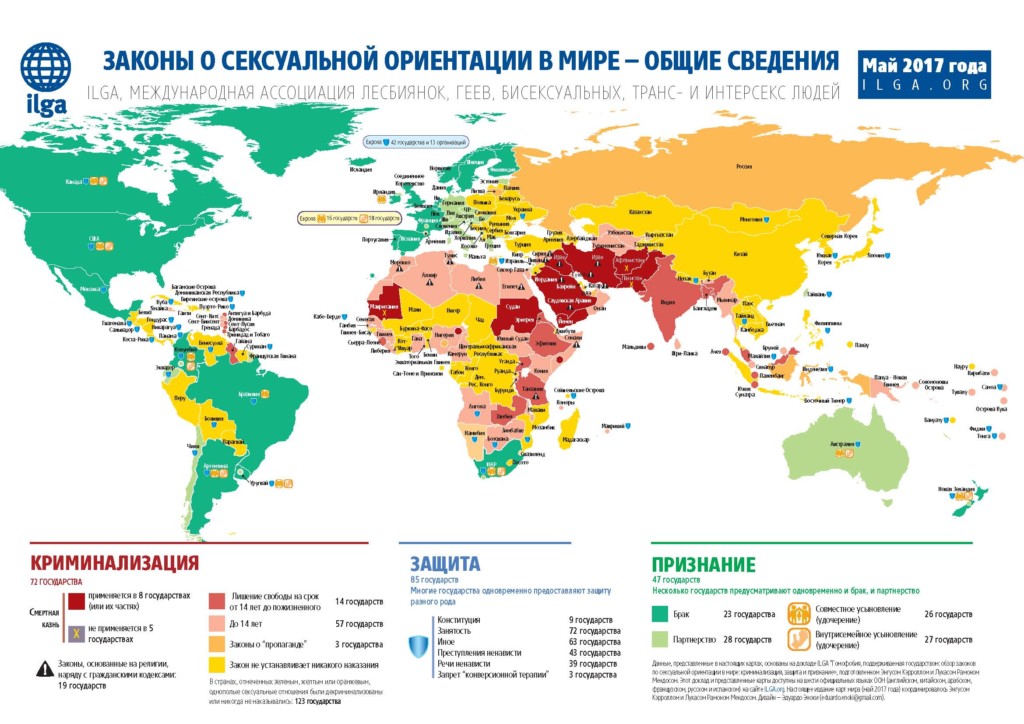 Карта, отображающая отношение к гомосексуализму в странах мира