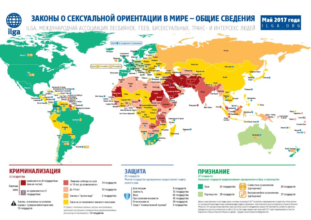 Сексуальная ориентация и гендерная идентичность - Министерство Европы и иностранных дел