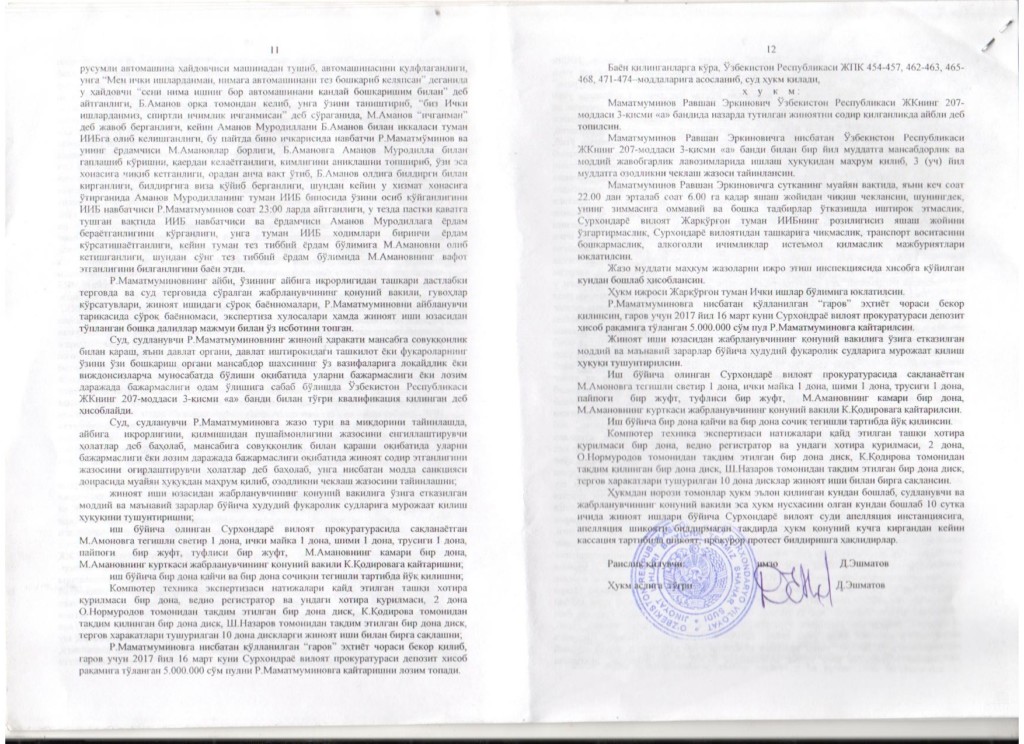 Копия пригоговора дежурному милиционеру Дежурный милиционер Равшану Маматмуминову