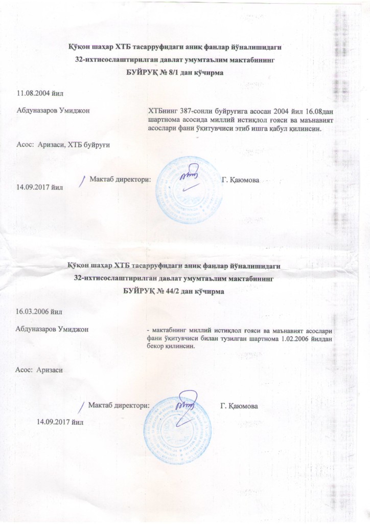Копия справки о найме на работу и увольнении Умиджона Абдуназарова в школе 32 Коканда