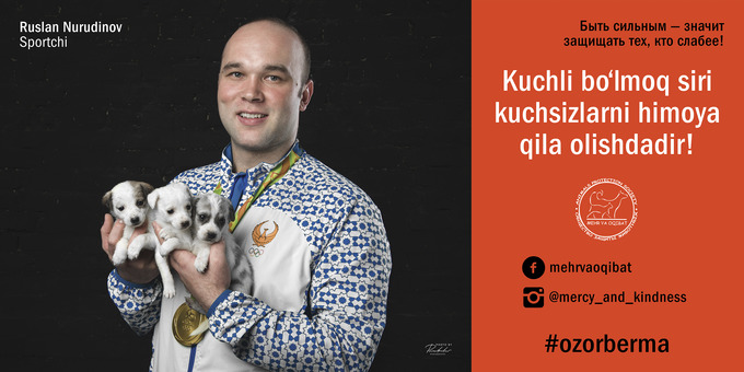 Руслан Нурудинов - узбекский тяжелоатлет призывает к гуманности к животным
