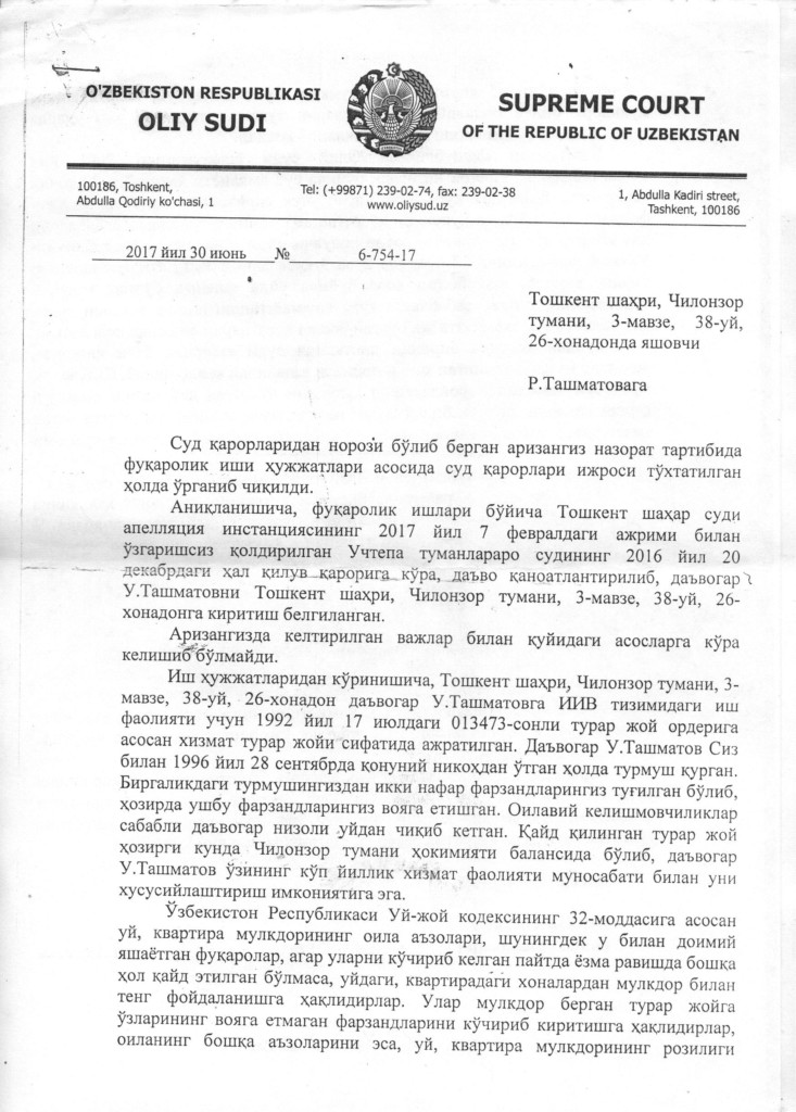Ответ от заместителя председателя коллегии ВС РУз Шахнозы Ахатовой