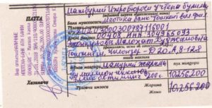 Квитанция об оплате штрафа Малохат Эшанкуловой; Ц-1