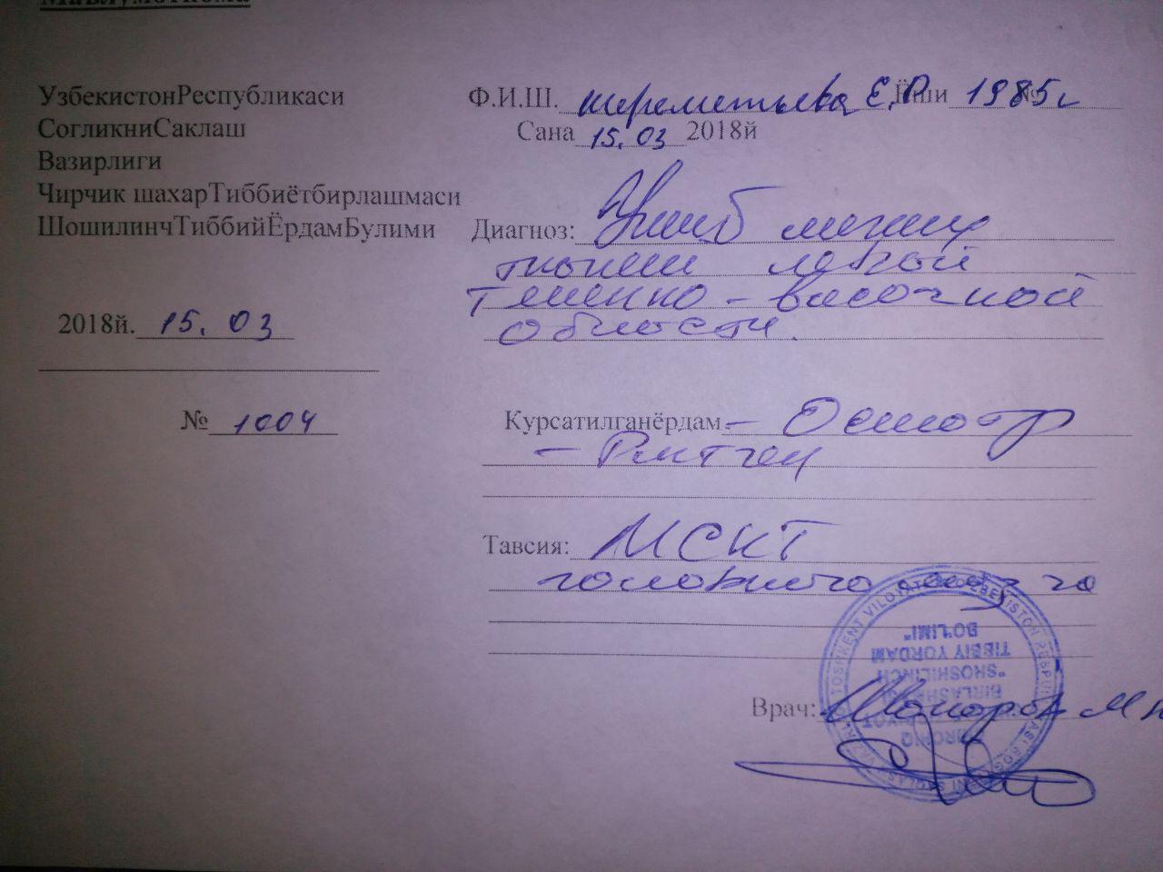 Справка о состоянии Екатерины Шереметьевой после избиения 15 марта 2018 года