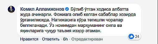 Что написал пресс-секретарь президента Комил Алламжонов - скриншот