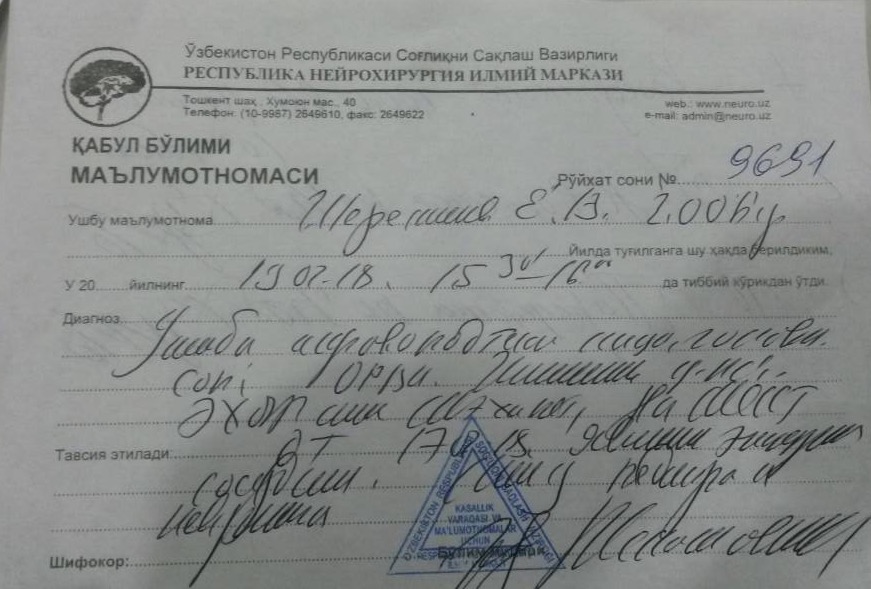 Справка о травмах Егора после избиения 12 февраля 2018 года