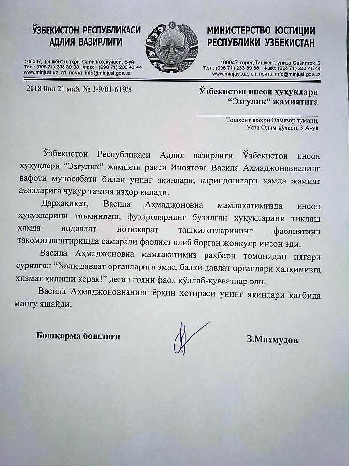 Письмо Минюста Узбекистана по поводу кончины Василы Иноятовой