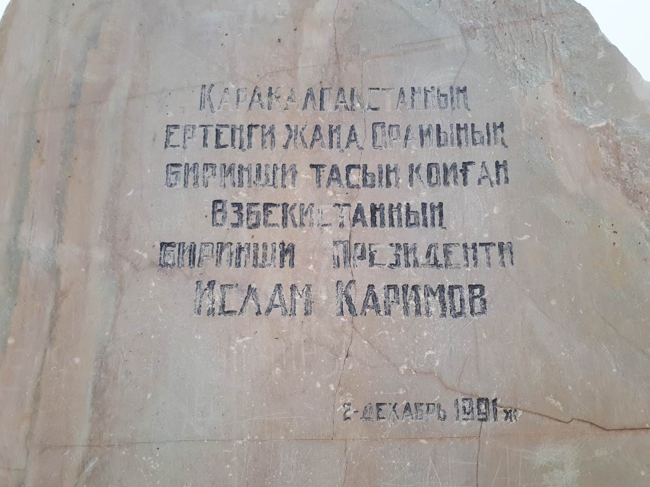 Надпись гласит, что на этом месте будет новая столица Каракалпакстана; фото: Ц-1