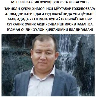 Лазиз Расулов - юрист из Джизака, Узбекистан, - участник голодовки