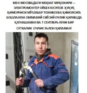 Ойбек Юсупов - трудовой мигрант в Москве, электромонтажник, - участник голодовки