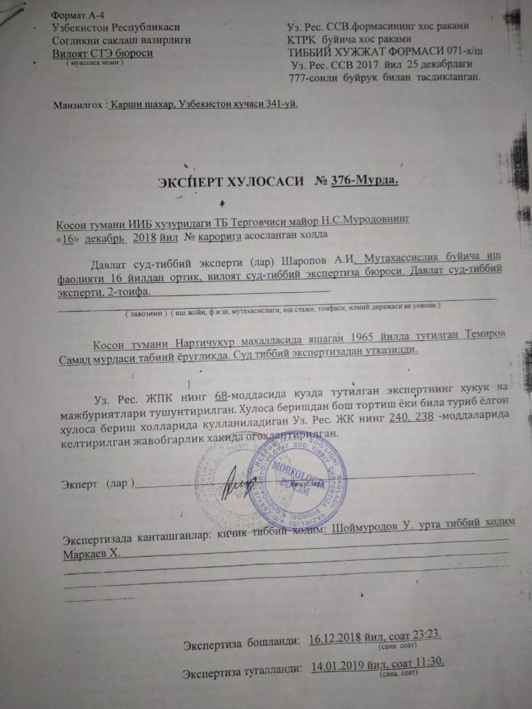 Заключени судмедэкспертизы о смерти Самада Темирова