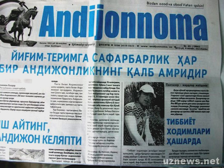 Газета хокимията Андижанской области "Андижоннома"