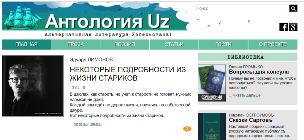 Литературный сайт Uzlit.net - скриншот