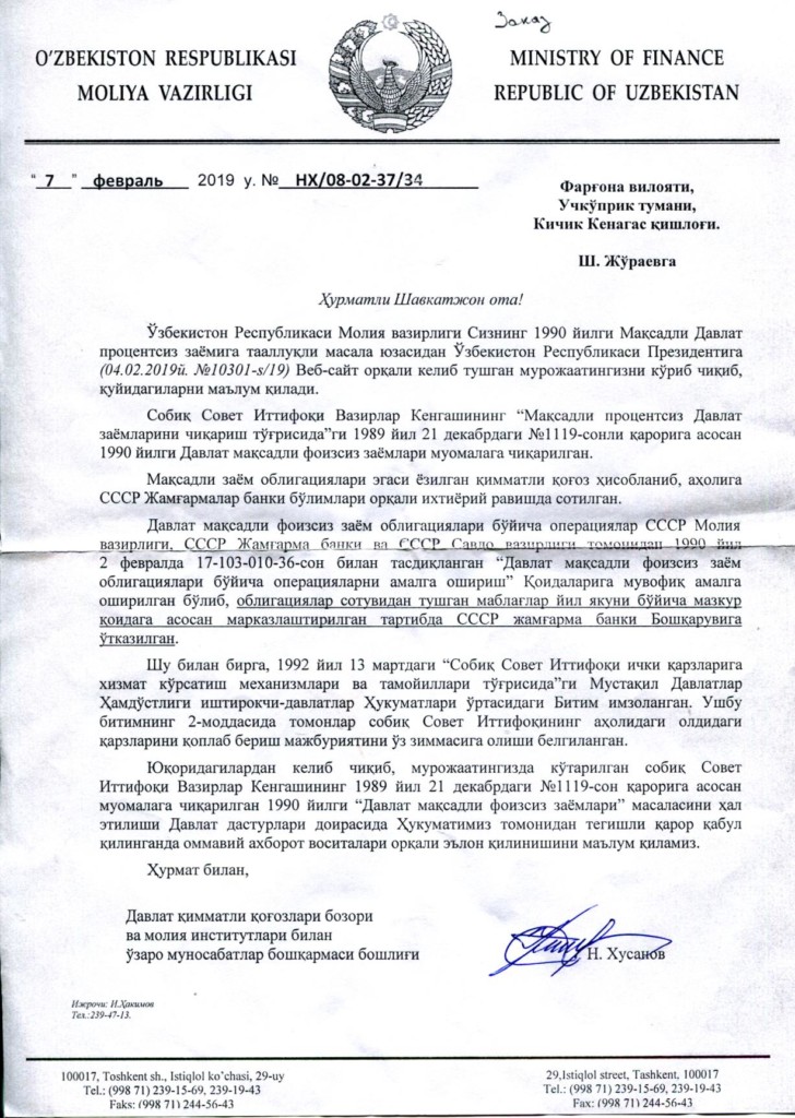 Ответ Шавкату Жураеву из приемной президента РУз