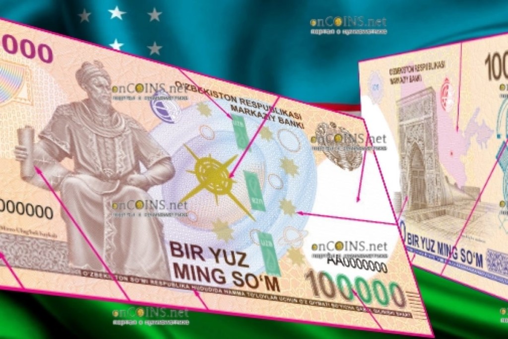 Самая крупная банкнота в 100 тысяч сумов по стоимости не превышает 9 долларов США; фото: kommersant.uz