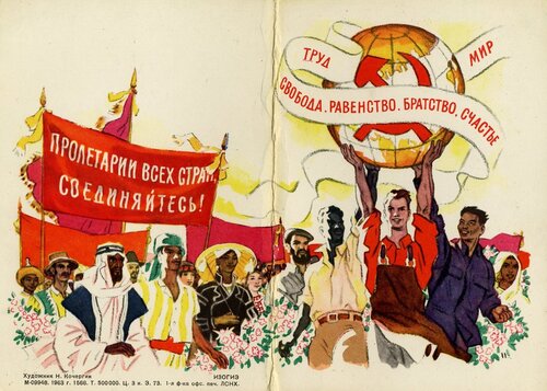 "Изогиз" СССР 1963 года; художник: Николай Кочергин