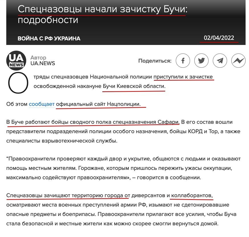 2 апреля UA.news писала о зачистке оспецназом Украины "коллаборантов"